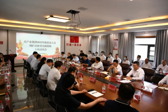 集團新招錄員工到礦山接受實踐鍛煉歡迎儀式新聞稿186.png 集團新招錄員工到礦山接受實踐鍛煉歡迎儀式新聞稿186.png