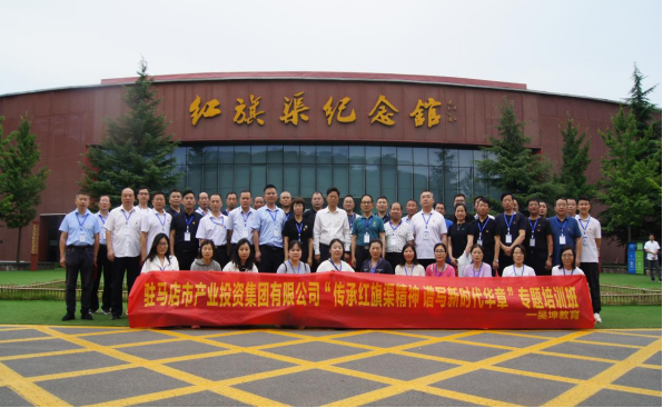 7.4市產(chǎn)業(yè)集團(tuán)舉辦“傳承紅旗渠精神 譜寫新時代華章”專題培訓(xùn)班1272.png 7.4市產(chǎn)業(yè)集團(tuán)舉辦“傳承紅旗渠精神 譜寫新時代華章”專題培訓(xùn)班1272.png