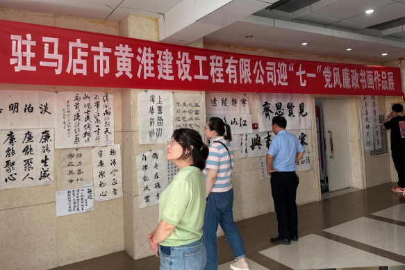 黃淮建工迎“七一”黨風廉政書畫展113.png 黃淮建工迎“七一”黨風廉政書畫展113.png